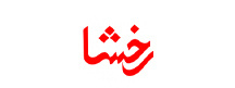 لوگوی رخشا - Rakhsha 