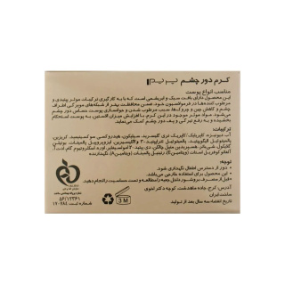 کرم ضد چروک دور چشم مناسب انواع پوست حجم 15 میلی لیتر پرایم - 03