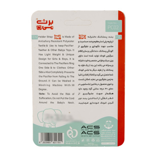 زنجیر پستانک بریس می مدل دخترانه - 03
