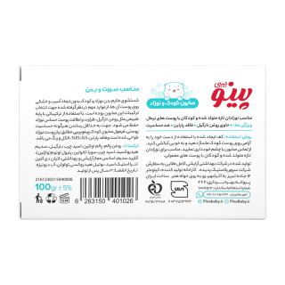 صابون کرمی کودک و نوزاد پینو بیبی مناسب پوست نرمال حجم 100 گرم - 02