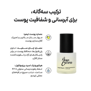 سرم آبرسان مناسب انواع پوست حجم 30 میلی لیتر نیوبرن - 05