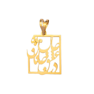 آویز گردنبند طلا 18 عیار زنانه طرح شعر کد MM2165