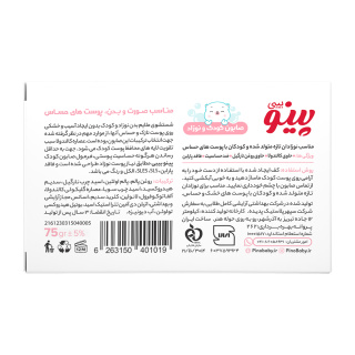 صابون کرمی کودک و نوزاد مناسب پوست حساس حجم 75 گرم پینو بیبی - 02