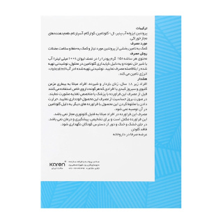 ساشه پیور پروتئین با طعم شکلات بسته 10 عددی کارن - 02