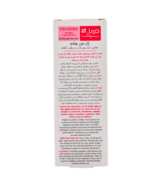 ژل ضد چروک و مرطوب کننده دور چشم 20میل درما سیف - 04