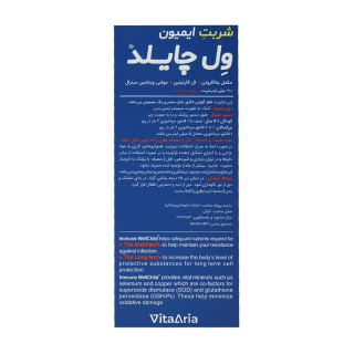 شربت ایمیون ول چایلد حجم 200 میلی لیتر ویتالوژیک - 02