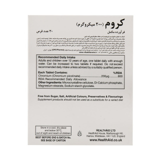 قرص کرومیوم 200 میکروگرم بسته 30 عددی هلث اید - 03