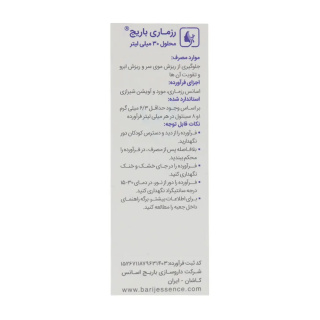محلول تقویت مو رزماری 30میل باریج اسانس - 03
