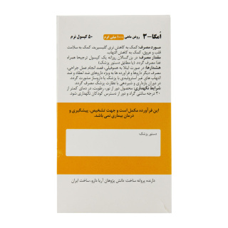 کپسول امگا سه 1000 میلی گرم بسته 50 عددی آریا دارو - 03