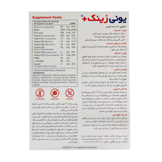 قرص یونی زینک پلاس بسته 60 عددی ابیان دارو - 03