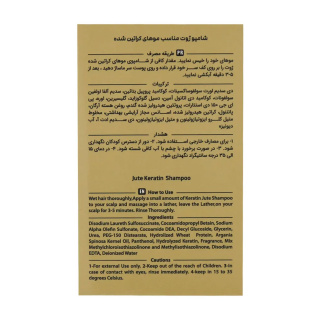 شامپو کراتینه حجم 250 میلی لیتر ژوت - 03