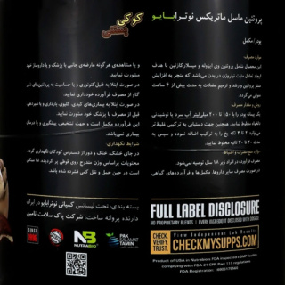 پودر پروتئین ماسل ماتریکس با طعم کوکی بستنی وزن 910 گرم نوترابایو - 03