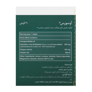 قرص ضد درد و التهاب مفاصل آوسور بسته 30 عددی بنیان سلامت کسری (BSK) - 01