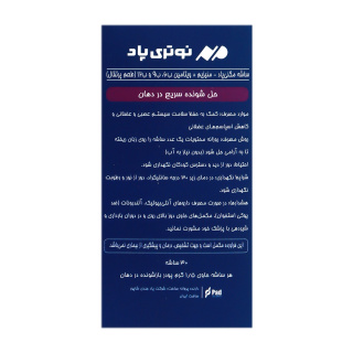 ساشه مگنی پاد با طعم پرتقال بسته 30 عددی نوتری پاد - 01