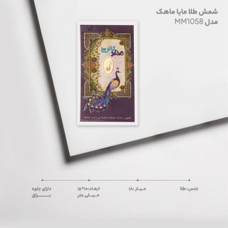 شمش طلا 18 عیار مدل MM1058 طرح طاووس مهر گالری - 03