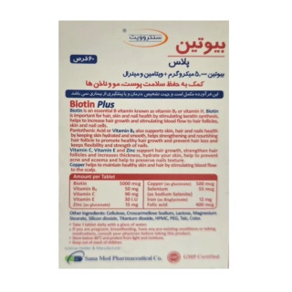 قرص بیوتین پلاس مولتی ویتامین مینرال بسته 60 عددی سنتروویت - 01