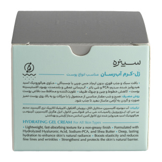 ژل کرم آبرسان مناسب انواع پوست حجم 50 میلی لیتر سینره - 04