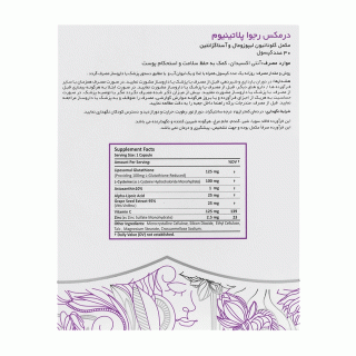 رجوا پلاتینیوم درمکس بسته 30 عددی