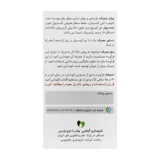 کپسول نرم پومگا5 بسته 60 عددی وشا دارو - 04