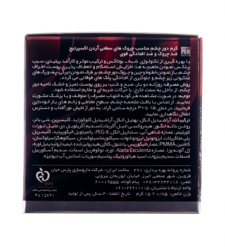 کرم دور چشم مناسب چروک های سطحی 15 میلی لیتر آردن - 04