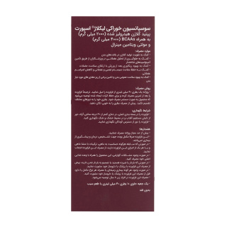 سوسپانسیون خوراکی اسپرت بسته 10 عددی لیکلاژ - 02