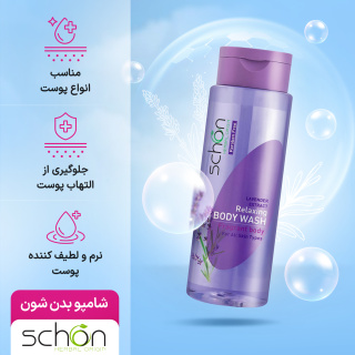 شامپو بدن با عصاره اسطوخودوس حجم 420 میلی لیتر شون - 07