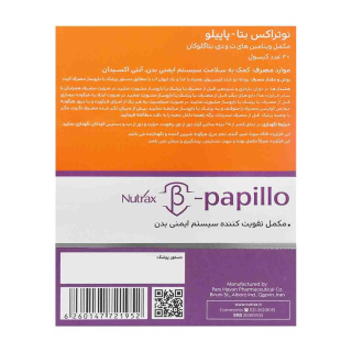 کپسول Beta Papillo بسته 30 عددی نوتراکس - 02