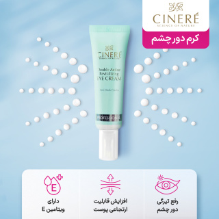 کرم دور چشم ضدچروک و تیرگی دور چشم مناسب زیر 40 سال حجم 30 میلی لیتر سینره - 07