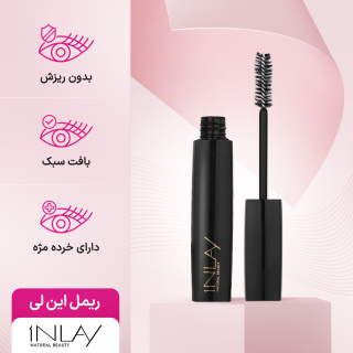 ریمل حجم دهنده با بافت سبک این لی - 01