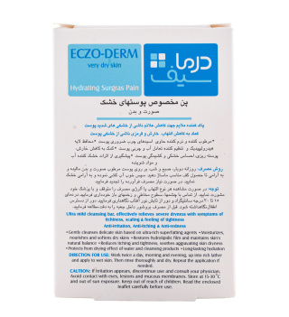 پن مخصوص پوست های خشک 100گرم درما سیف - 03