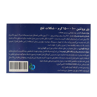 پودر پروتئین وی 100 درصد 1500 گرم با طعم شکلات آیرون مکس - 02
