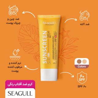 کرم ضد آفتاب رنگی سی گل با SPF60 مناسب پوست معمولی تا چرب حجم 50 میلی لیتر - 06