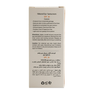 کرم ضد آفتاب مینرال دورچشم SPF 30 حجم 15 میلی لیتر ماسکورا - 04