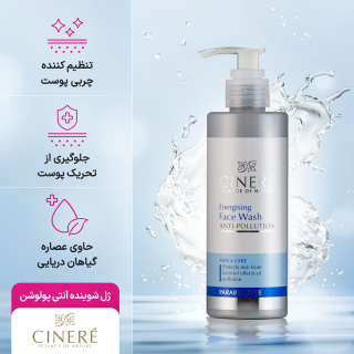 ژل شوینده آنتی پولوشن مخصوص آقایان سینره - 03