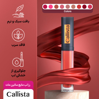 رژ لب مایع مات کالیستا مدل ساتین حجم 6 میلی لیتر - 04