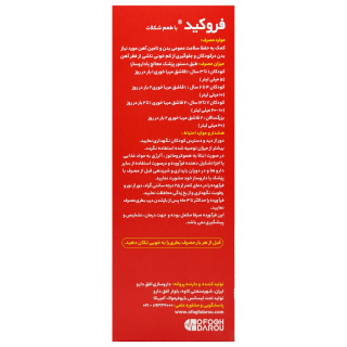 شربت فروکید با طعم شکلات حجم 200 میلی لیتر بایو فرمولا - 01