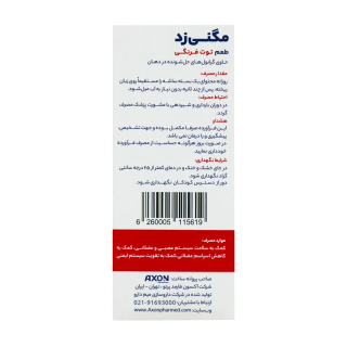 ساشه منیزیم مگنی زد با طعم توت فرنگی بسته 20 عددی آکسون - 01