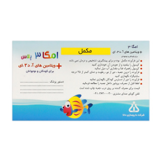 کپسول امگا 3 پلاس دانا بسته 100 عددی - 01