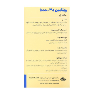 سافت ژل ویتامین د3 1000 واحد بسته 30 عددی دیکاویت - 04