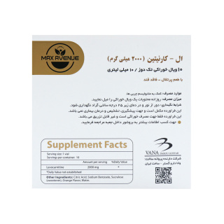 محلول خوراکی ال کارنیتین 2000 میلی گرم بسته 10 عددی مکس اونیو - 01