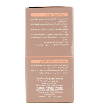 سرم صورت حاوی هیالورونیک اسید حجم 30 میلی لیتر ویتالیر - 07