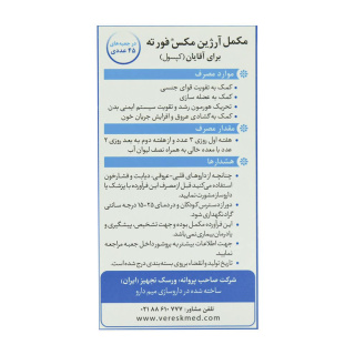 کپسول آرژین مکس فورته ورسک مخصوص آقایان بسته 45 عددی - 03