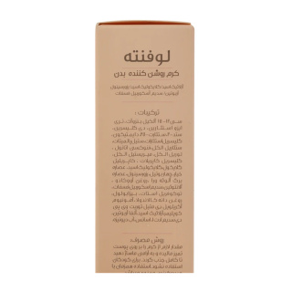 کرم روشن کننده قوی بدن مدل Vitamin C مناسب برای انواع پوست حجم 100 میلی لیتر لوفنته - 02
