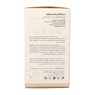 سرم دور چشم کافئین 5% حجم 30 میلی لیتر لامارسولوژی - 03