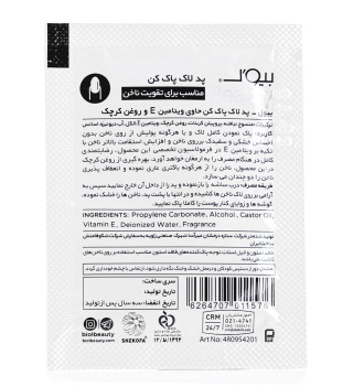 دستمال پاک کننده لاک 5 عددی بیول - 03