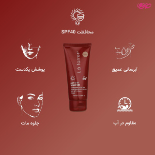 کرم ضد آفتاب و ضد لک رنگی لافارر مدل SPF40 مناسب پوست نرمال و خشک حجم 40 میلی لیتر - 01