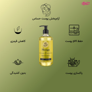 ژل شستشو و آبرسان صورت شماره 2 مخصوص پوست خشک و حساس حجم 400 میلی لیتر مورینگا - 01