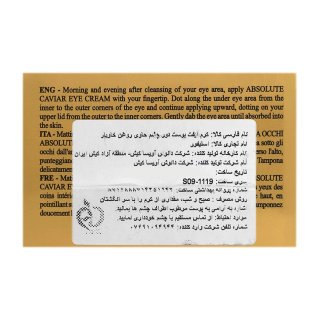 کرم لیفت کننده پوست دور چشم دارای روغن خاویار حجم 15 میلی لیتر استیفور - 01