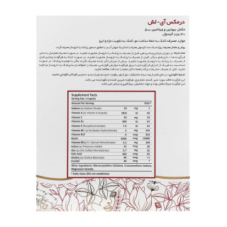 کپسول آی لش بسته 30 عددی درمکس - 01