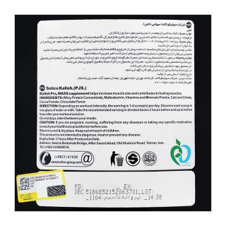 مکمل مس با طعم شکلات وزن 1800 گرم کاله - 01